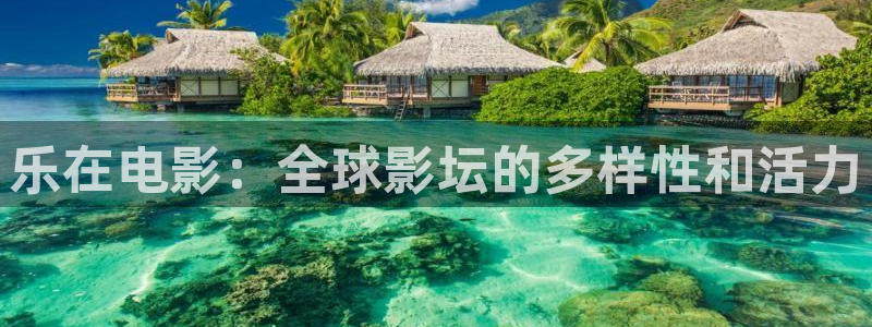 单亲妈妈3青柠影院：乐在电影：全球影坛的多样性和活力
